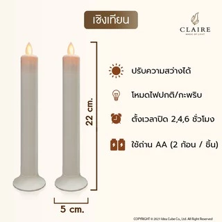 แคร์ล ธูปใช้ถ่าน 15 ซม ชุดธูปเทียนไฟฟ้า LED เทียน 22 ซม. สีขาว พร้อมรีโมท ตั้งเวลาปิด