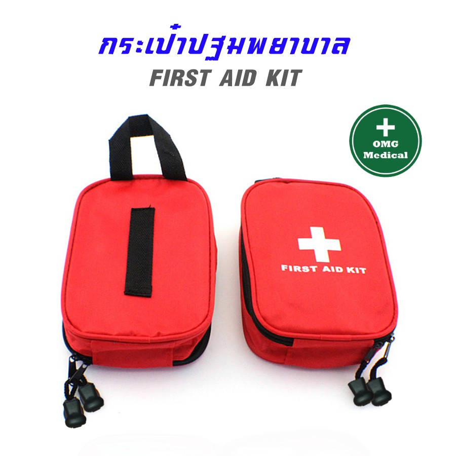 Simlple Health TH กระเป๋าพยาบาลพกพา กระเป๋าปฐมพยาบาล First aid kit ขนาดเล็ก พกพาง่าย