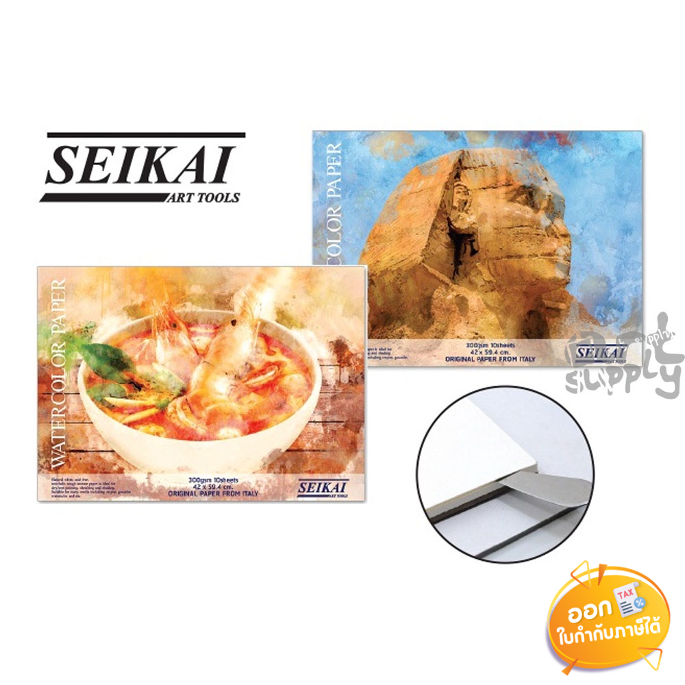 สมุดวาดเขียนสีน้ำ Seikai รุ่น SE023071 SE023072 SE023073 ขนาด A3/A4/A5 หนา 300 แกรม 10 แผ่น **ปกคละลาย**