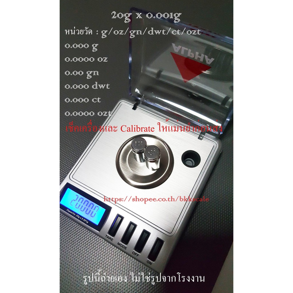 เครื่องชั่งดิจิตอล 20g x 0.001g  3 ตำแหน่ง เช็ค + Calibrate ด้วยตุ้ม Class F2 คลาดเคลื่อน < M2 ดูรูป