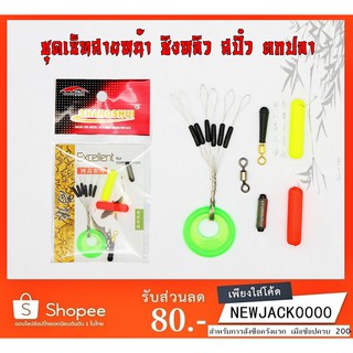 อุปกรณ์ตกปลา ชุดสายหน้า ชิงหลิว สปิ๋ว ตกปลา (มีสินค้าพร้อมส่งในไทย)