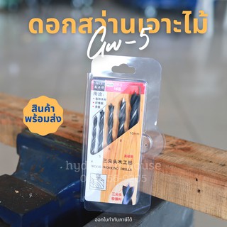 ดอกสว่านเจาะไม้ GLT รุ่น GW-5 5ตัวชุด