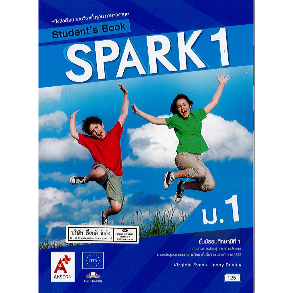 SPARK Student's Book 1 ม.1 อจท./125.-/9786162037290