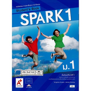 SPARK Student Book 1 ม.1 อจท./125.-/9786162037290