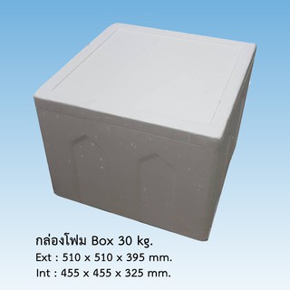 กล่องโฟม ลังโฟม Box 30 Kg. **จำกัด 2 ใบ ต่อ 1 คำสั่งซื้อ**