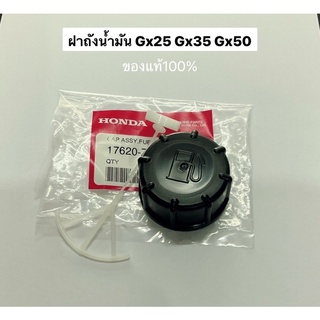 ของแท้‼️ ฝาถัง ตัดหญ้า ฮอนด้า umk425 umk435 umk450 gx25 gx50 gx35 ut31 ฮอนด้า HONDA เครื่องตัดหญ้า ฝาถังน้ำมัน ถังน้ำมัน