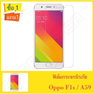 ฟิล์มกระจกนิรภัย Oppo F1s / A59 ซื้อ1แถม1 ฟิล์มกันกระแทก คุณภาพดี