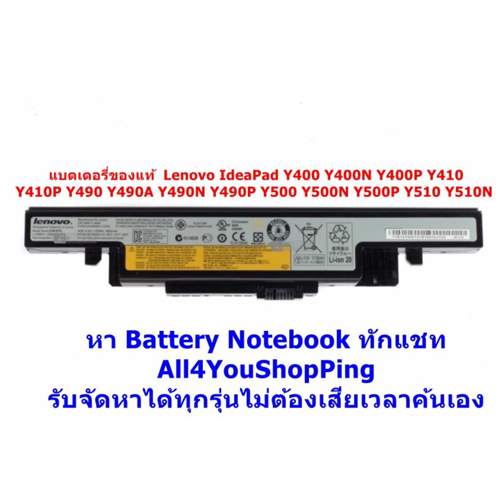 Battery Lenovo ของแท้ Y400 Y400N Y400P Y410 Y410P Y490 Y490A Y490N Y490P Y500 Y500N Y500P Y510 L11S6