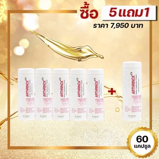 : BIM 100 Arthrinox อาธริน็อกซ์  ซื้อ 5 แถม 1 ผลิตภัณฑ์เสริมอาหาร  ผลิตภัณฑ์เสริมสุขภาพ สินค้าสุขภาพ