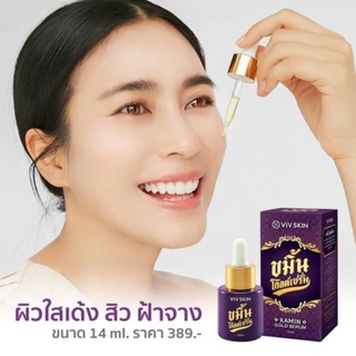 ขมิ้นโกลด์เซรั่ม By VIV Skin 14ml (600118) เซรั่มสมุนไพรไทย ผสมทองคำบริสุทธิ์ 24K