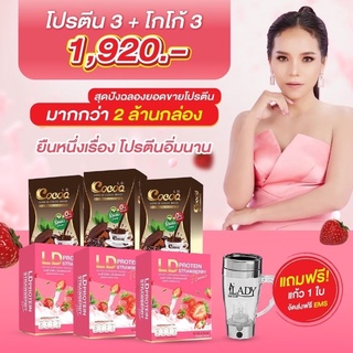 ✅ส่งฟรี Protein LD สตอเบอรี่ รสชาติใหม่ หวานละมุนทานง่าย แบรนด์แม่ตั๊ก 🍓