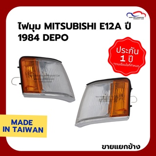 ไฟมุม MITSUBISHI E12A ปี 1984 DEPO (ขายแยกข้าง)