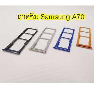 ถาดซิม Simdoor Samsung A70 อะไหล่ คุณภาพดี Pu mobile