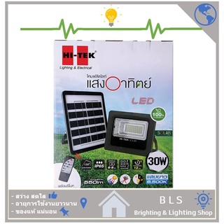 HI-TEK สปอร์ตไลท์โซล่าเซลล์ รุ่น HFSF00030D 30W / 60W / 100W