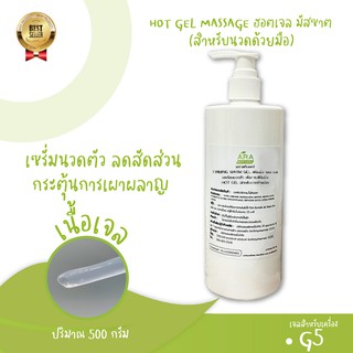 Hot Gel Massage เซรั่มนวดตัว ลดสัดส่วน กระตุ้นการเผาผลาญ ผิวเรียบเนียนขึ้นและสัดส่วนลดลง สินค้าขายดี