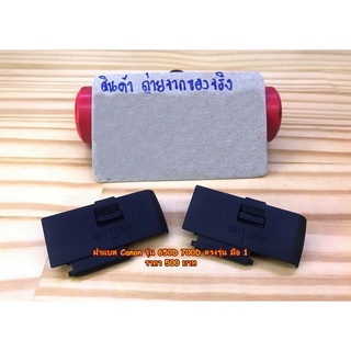 Battery Door Cover Canon 650D / 700D ฝาปิดช่องแบตเตอร์รี่ มือ 1