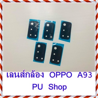 กระจกเลนส์กล้อง  OPPO A93  อะไหล่คุณภาพดี Pu Shop