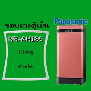 ขอบยางตู้เย็น PANASONIC รุ่นNR-AH186