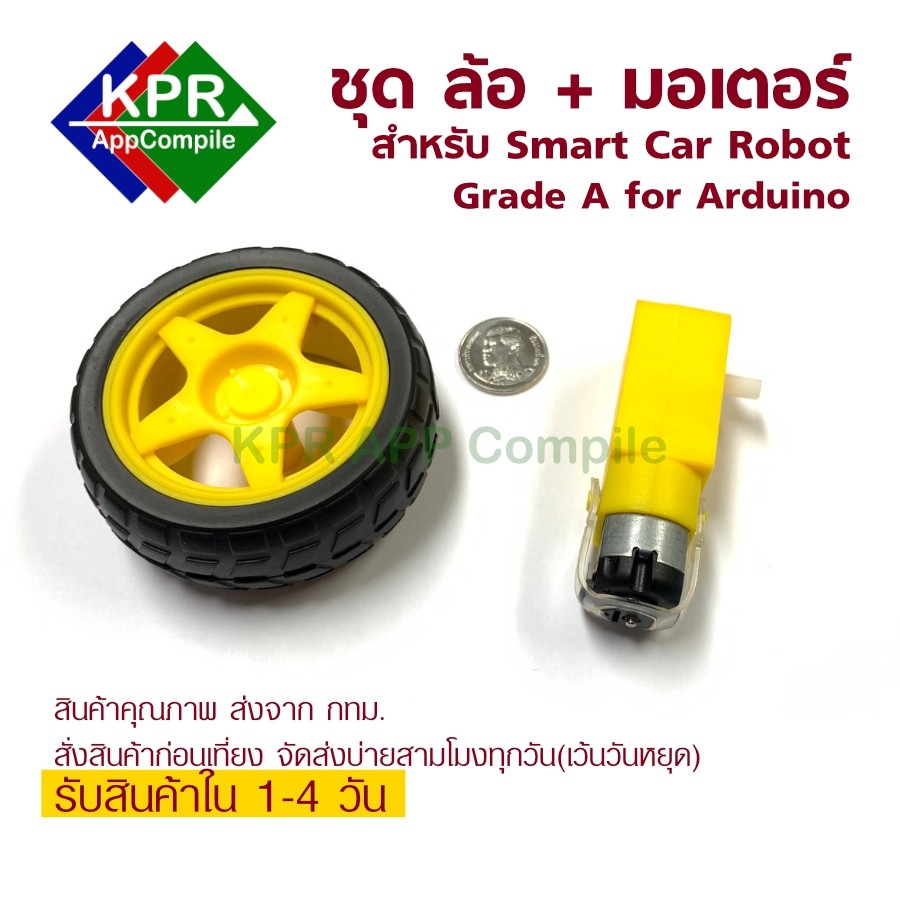 ล้อรถ พร้อม มอเตอร์ Car Wheel + Gear motor 1:48  3-12VDC Grade A for Arduino NodeMCU Wemos By KPRAppCompile - รูปที่ 2