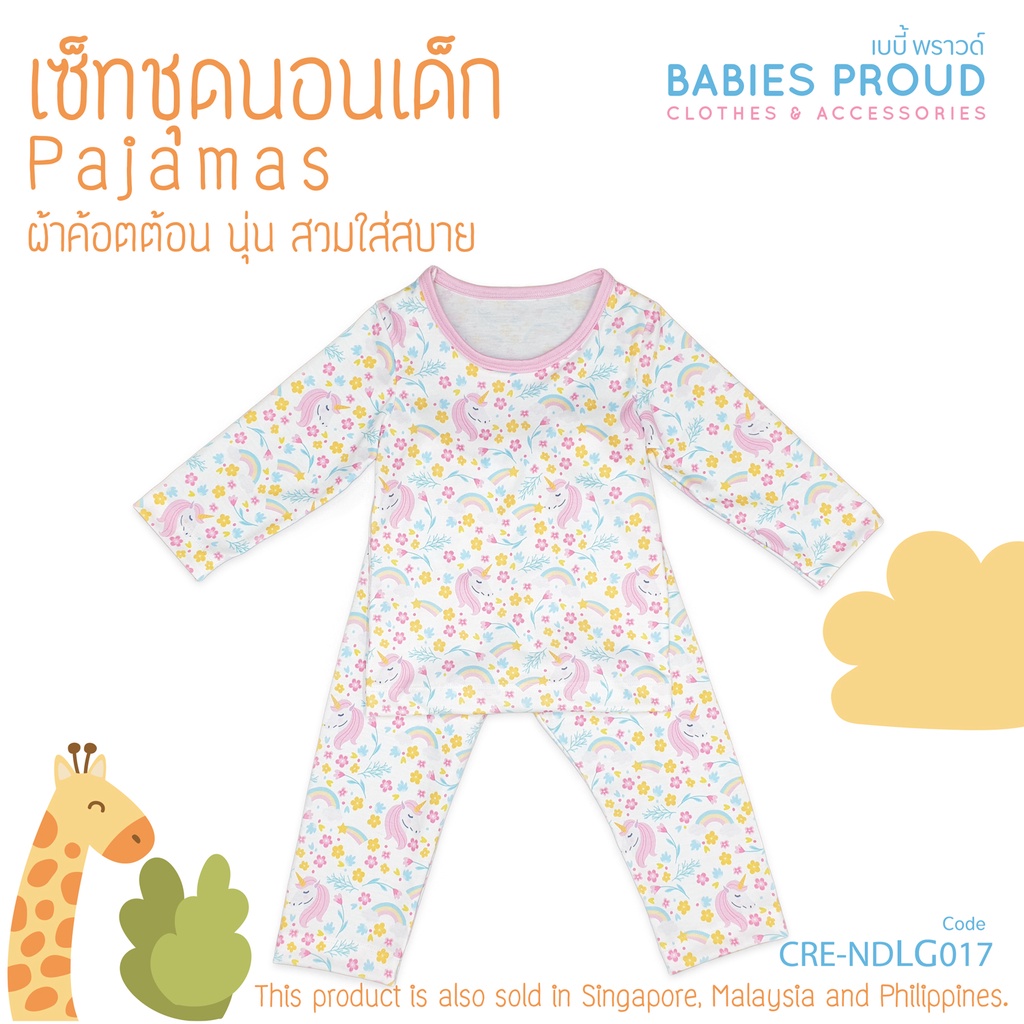 BABIES PROUD ชุดนอนเด็ก เสื้อแขนยาว กางเกงขายาว สำหรับเด็ก 1 ขวบ - 10 ขวบ (ชุดที่ 2)