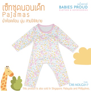 BABIES PROUD ชุดนอนเด็กแขนยาว พร้อมกางเกงขายาว สำหรับเด็ก 1 ขวบ - 10 ขวบ (ชุดที่ 4)