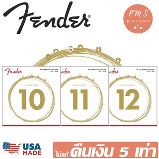 FENDER® สายกีตาร์โปร่งแบบชุด 80/20 Bronze เสียงใส ทนทาน ของแท้ **MADE IN U.S.A.**