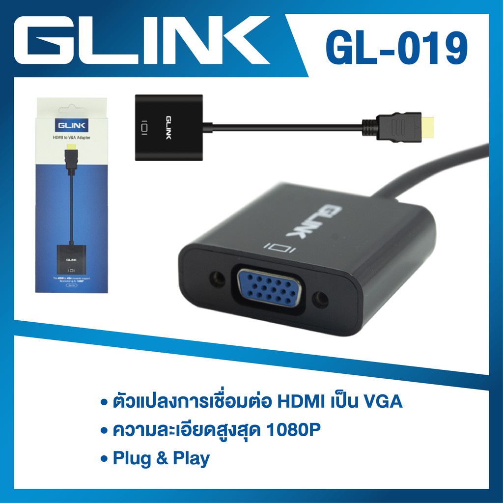 HDMI to VGA Adapter รุ่น GL-019 HDM แปลงออกเป็น VGA (GLINK)