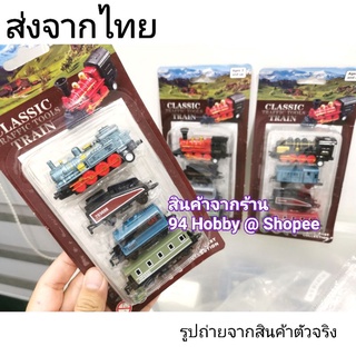 🇹🇭 Diecast รถไฟโบราณ รถไฟ มีหลายแบบให้สะสม รถไฟเหล็ก