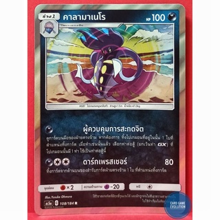 [ของแท้] คาลามาเนโร R 108/184 การ์ดโปเกมอนภาษาไทย [Pokémon Trading Card Game]