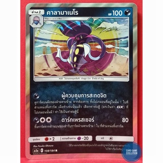 [ของแท้] คาลามาเนโร R 108/184 การ์ดโปเกมอนภาษาไทย [Pokémon Trading Card Game]