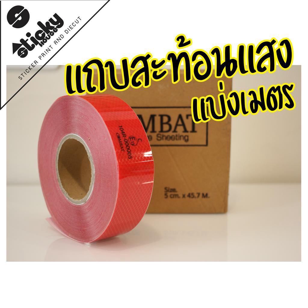สติกเกอร์แถบสะท้อนแสง Combat สีแดง ECE R104 class C แต่งท้ายรถ ติดท้ายรถปิกอัพ กระบะ ติดปี๊บทัวริ่งส
