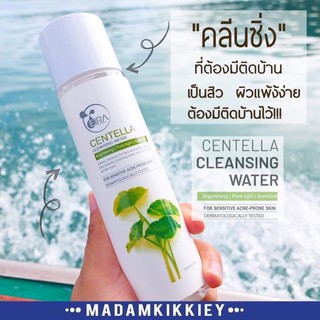 คลีนซิ่งEira สูตรน้ำ ลดสิว ผิวเงา กำจัดสิวอุดตัน (ของแท้ พร้อมส่ง)