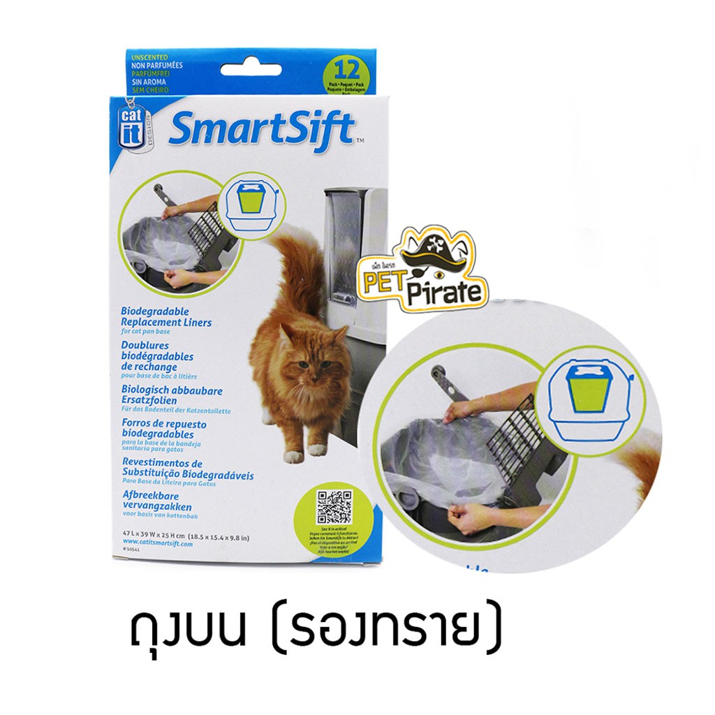 ถุงสำหรับห้องน้ำแมวรุ่นคันโยก Catit SmartSift ใช้งานง่ายและสะดวกมาก ง่ายต่อการทำความสะอาด