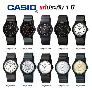 [ครบสีเครื่องแท้] ประกัน 1 ปี casio รุ่น MQ24