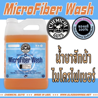 Chemical Guys - Microfiber Wash Cleaning Detergent Concentrate (น้ำยาซักผ้าไมโครไฟเบอร์)