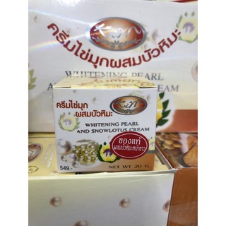 ครีมไข่มุกผสมบัวหิมะ20กรัม(1ชิ้น)