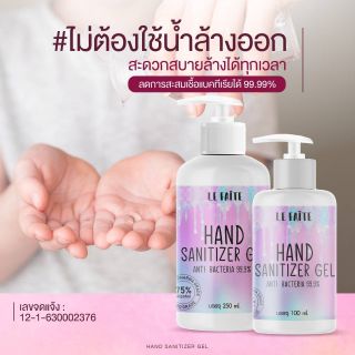 เจลล้างมือแอลกอฮอล์ ผสมสารสกัดถนอมผิว