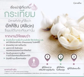 กระเทียมกิฟฟารีน (100 แคปซูล) กระเทียม กระเทียมสกัด กระเทียมแคปซูล GARLICINE GIFFARINE