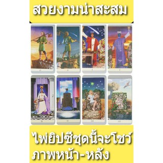 🔮📦ส่งของจาก🇹🇭 Viceversa ไพ่ยิปซี ไพ่ทาโร่ ไพ่จีน ขนาด กว้าง 6 × 10 cm horoscope