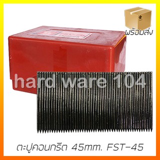 ตะปูยิงคอนกรีต FST-45 EIPERNG brand nails