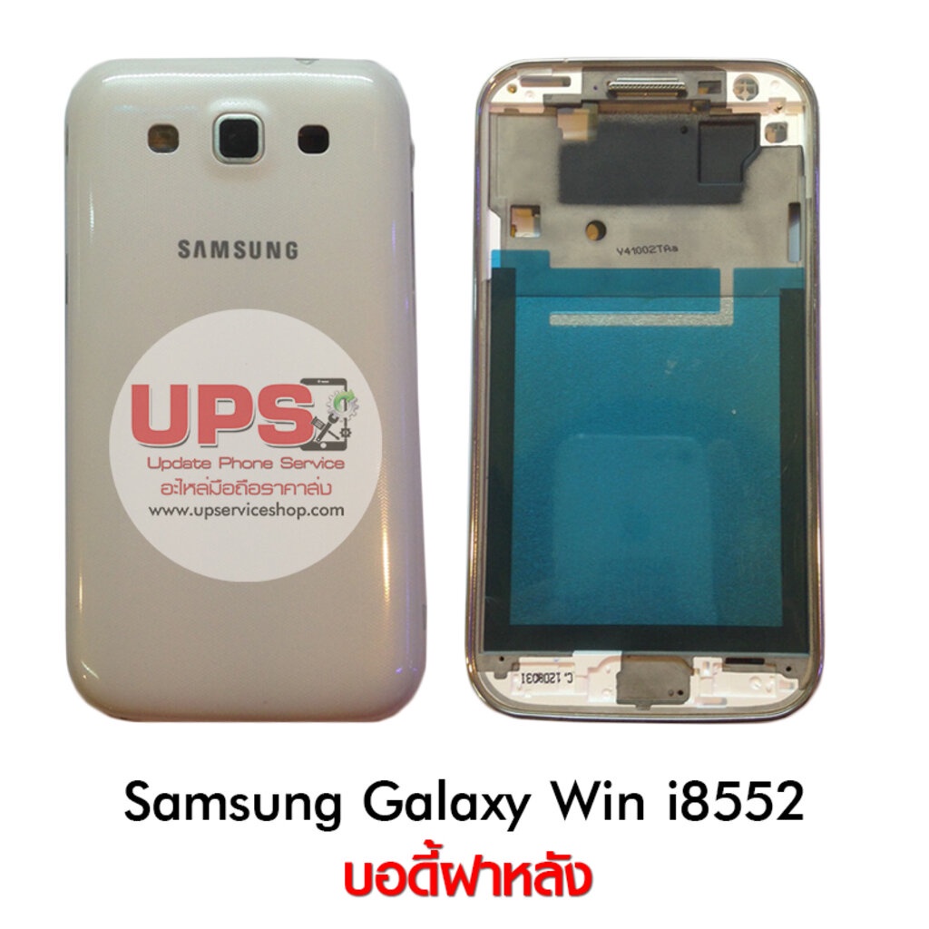 บอดี้ฝาหลัง Samsung Galaxy Win GT-I8552