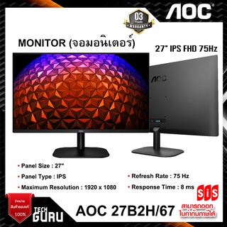 MONITOR (จอมอนิเตอร์) AOC 27B2H/67 27" IPS FHD 75Hz/ (SIS)