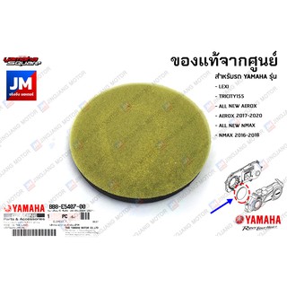 BB8E540700 ไส้กรองห้องสายพาน, กรองฝุ่น, ฟองน้ำกรองอากาศซีวีที แท้ศูนย์ YAMAHA ALL NEW AEROX,ALL NEW NMAX,LEXI,AEROX,NMAX