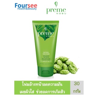 Preme Nobu Natural Face Foam 30 กรัม พรีม โนบุ เนเชอรัล เฟซ โฟม โฟมล้างหน้าควบคุมความมัน เผยผิวใส