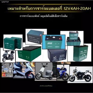 ✎❒☄แบตเตอรี่มอเตอร์ไซค์ เครื่องชาร์จแบตเตอรี่ 12V 12V 2A/20Ah รถจักรยานยนต์ รถสามล้อผู้หญิง เครื่องชาร์จอเนกประสงค์สำหรั