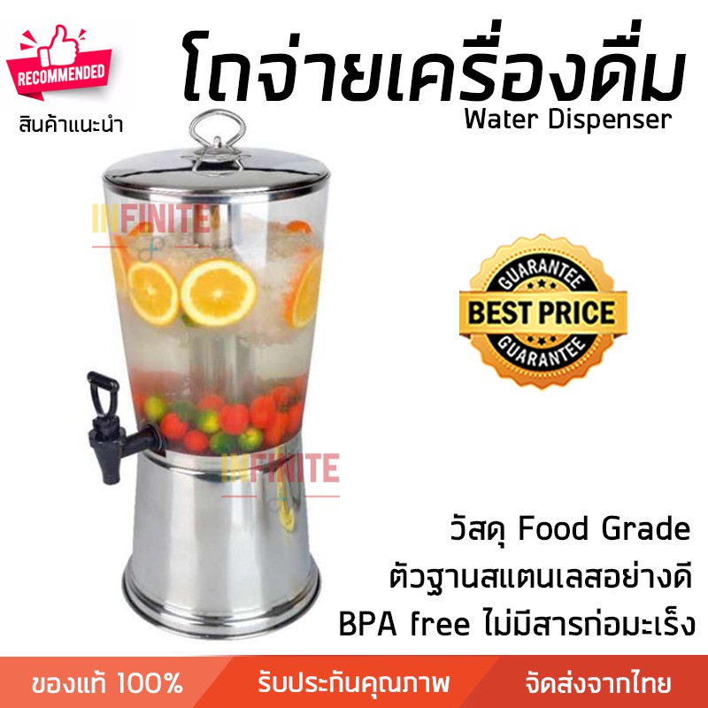 โถจ่ายน้ำ โถจ่ายเครื่องดื่ม  มีช่องน้ำแข็ง ขนาดความจุ 8 ลิตร BPA Free วัสดุ Food Grade อย่างดี  Water Dispenser