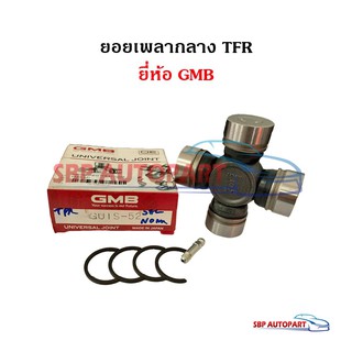 ยอยเพลากลาง ISUZU TFR อีซูซุ ยี่ห้อ GMB