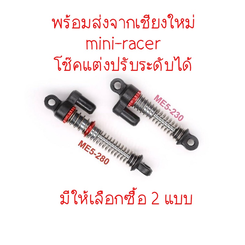 Orlandoo Hunter โช๊คแต่งปรับระดับได้ Metal Damper Shock Absorber Single and Double พร้อมส่ง mini-rac