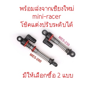 Orlandoo Hunter โช๊คแต่งปรับระดับได้ Metal Damper Shock Absorber Single and Double พร้อมส่ง mini-racer