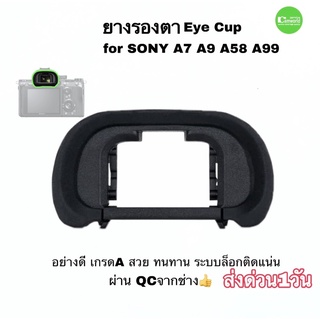 ยางรองตา Sony eyecup Eyepiece eye cup อย่างดี เกรดA ติดแน่นทนทาน ระบบล็อก ดีเยี่ยม ทดแทน FDA-EP18  A7 A9 A58 A99 ส่งด่วน